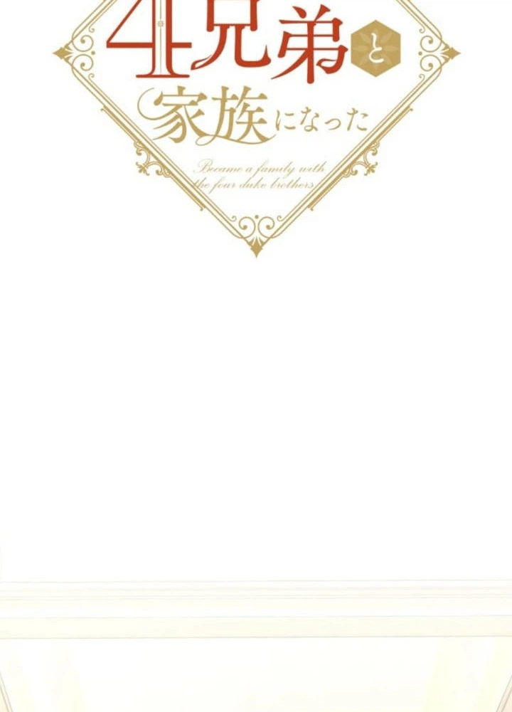I Became Part of the Duke’s Four Brothers’ Family Chapter 20 Page 4