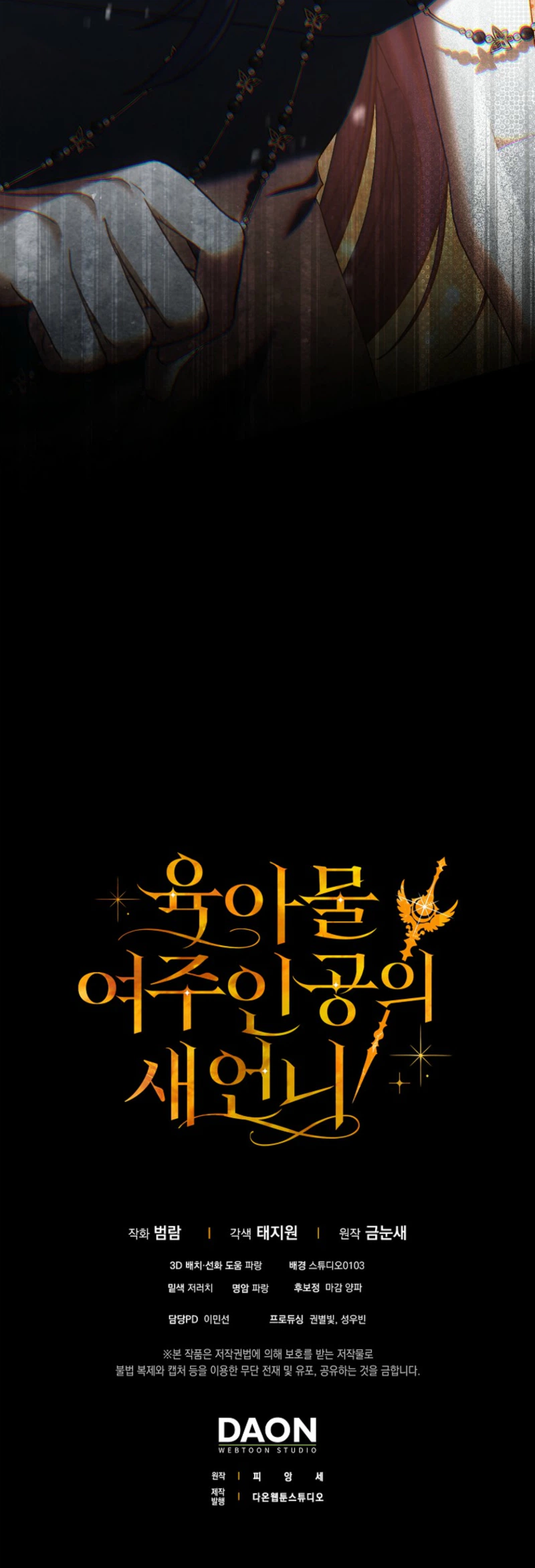 I Became The Female Lead's Sister-in-Law in a Childcare Novel Chapter 28 Page 35