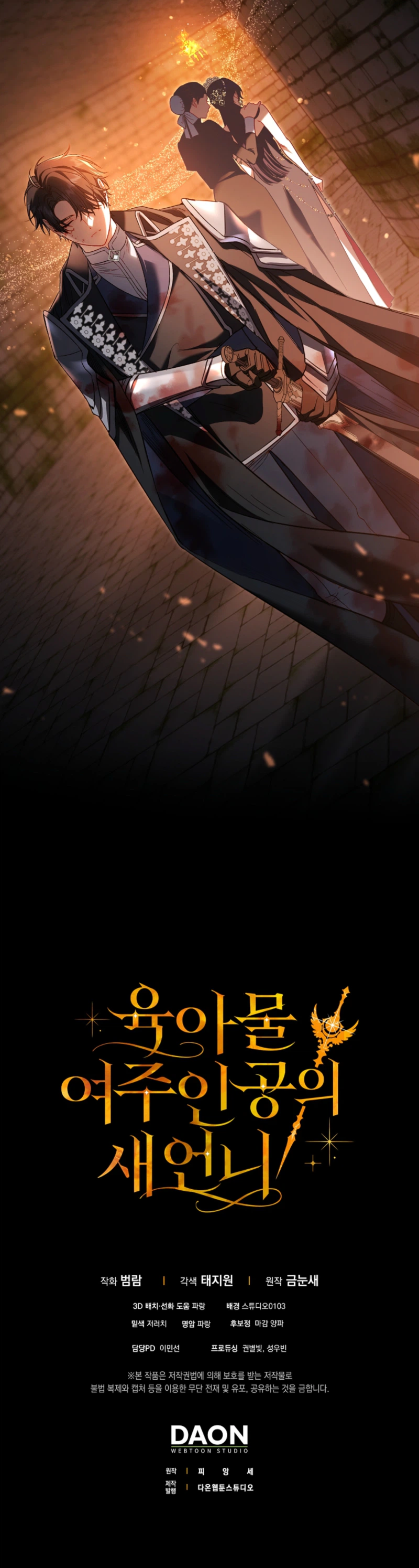 I Became The Female Lead's Sister-in-Law in a Childcare Novel Chapter 30 Page 36