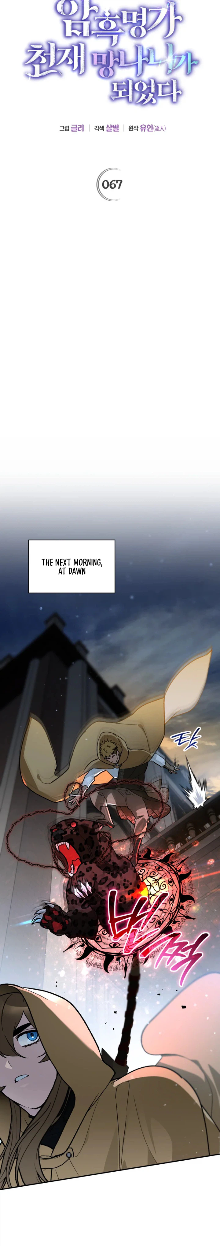 I Became the Genius Bastard of a Noble Dark Clan Chapter 67 Page 15