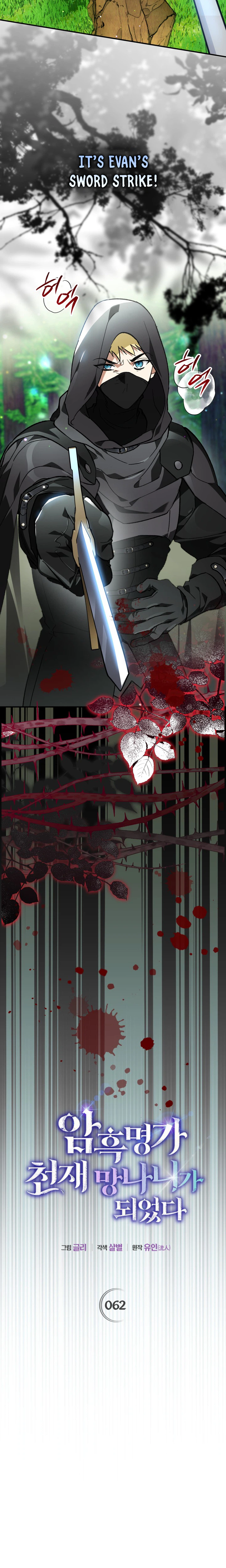 I Became the Genius Bastard of a Noble Dark Clan Chapter 62 Page 3