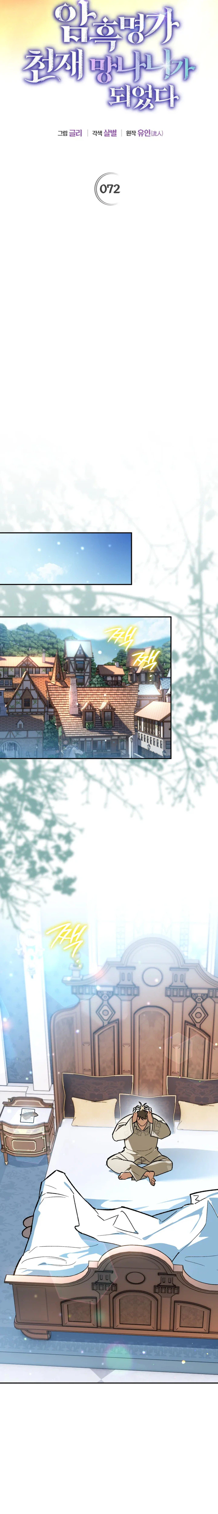 I Became the Genius Bastard of a Noble Dark Clan Chapter 72 Page 24