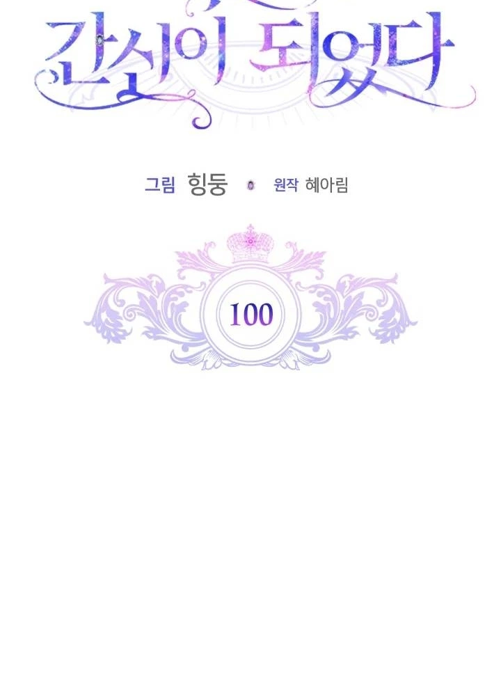 I Became the Tyrant’s Servant Chapter 100 Page 13