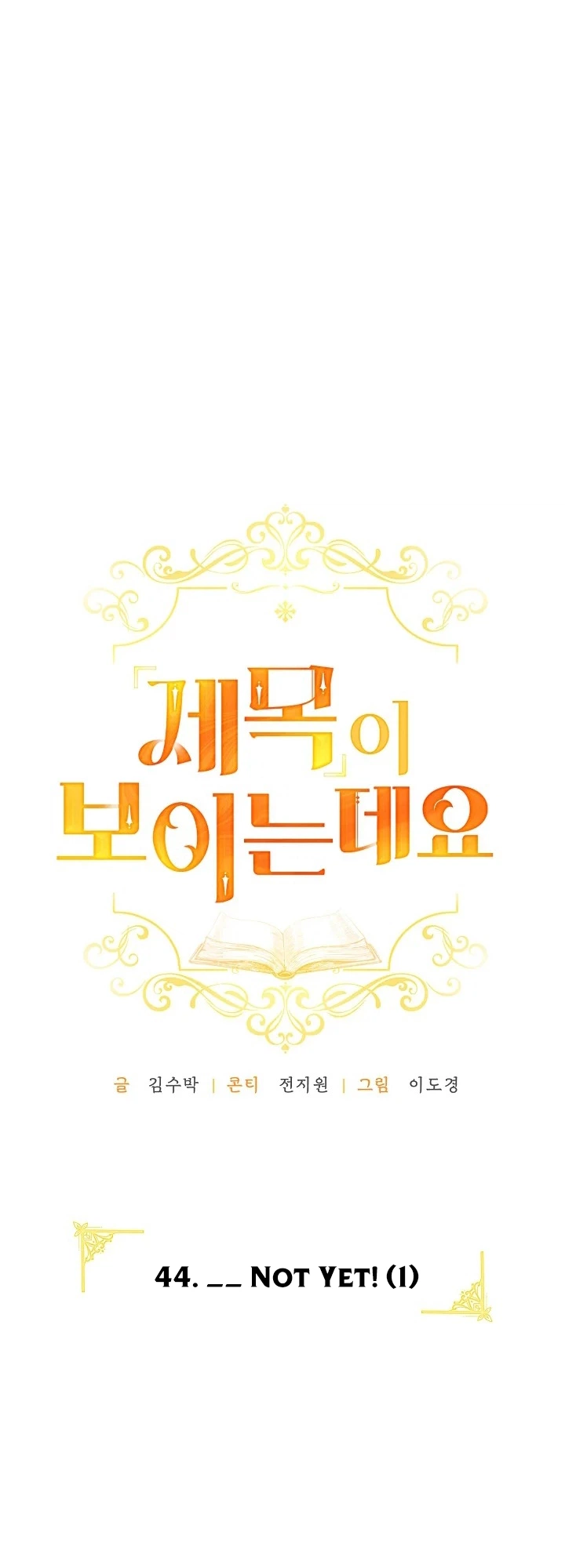 I Can See The Title Chapter 44 Page 6