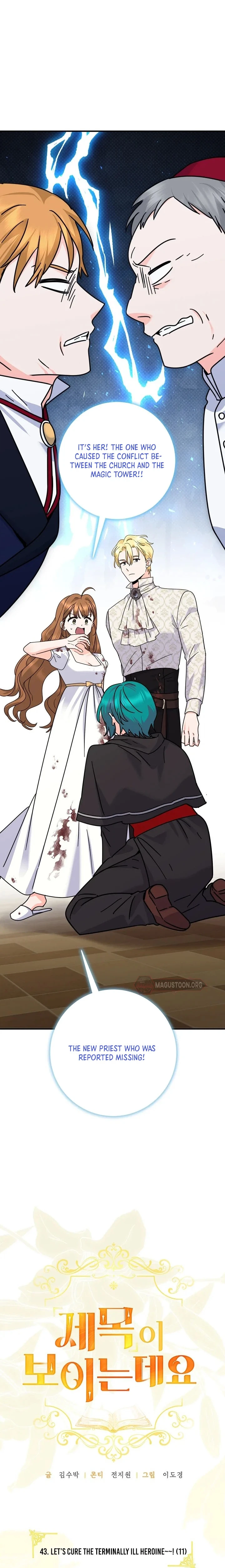 I Can See The Title Chapter 43 Page 13