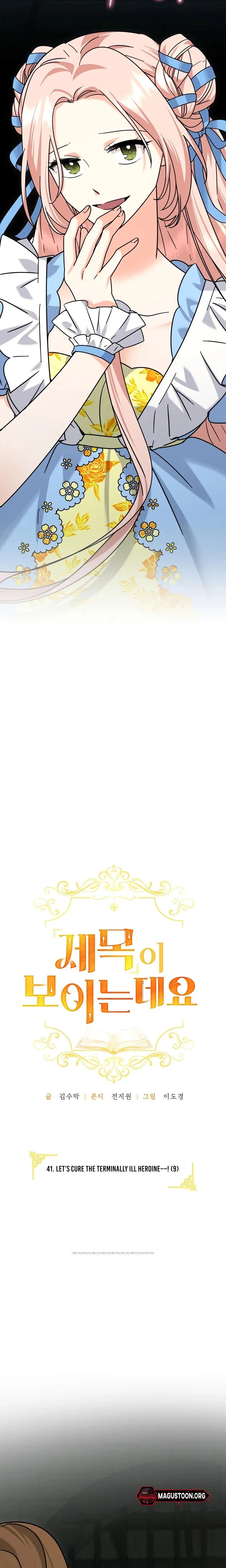 I Can See The Title Chapter 41 Page 10