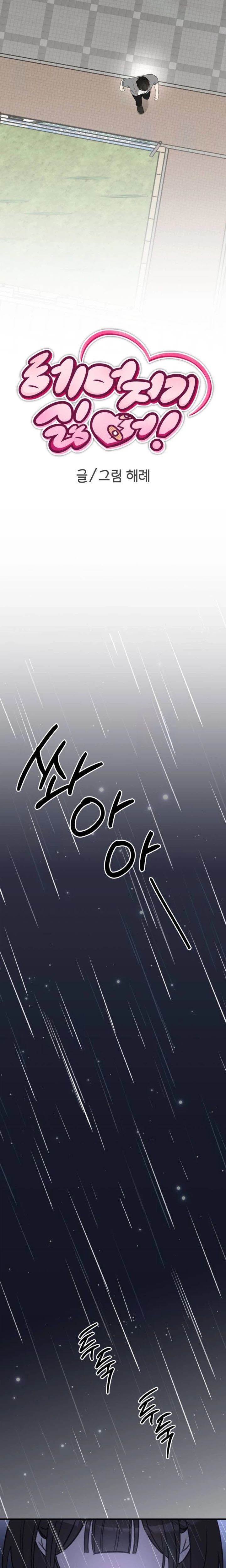 I Don't Want To Break Up!  Chapter 4 Page 7