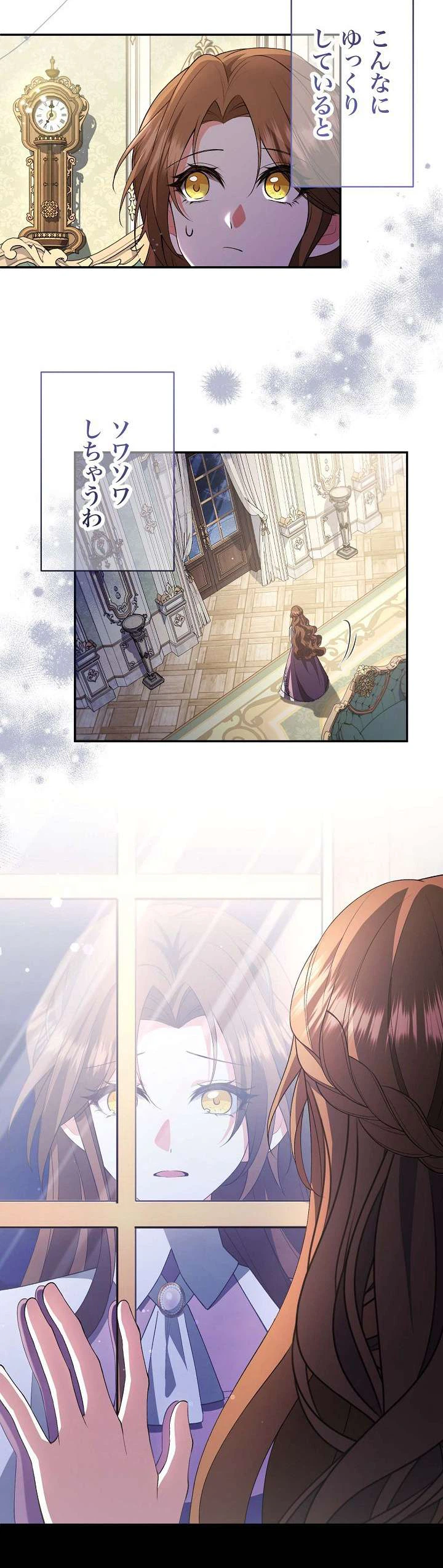 I Married the Useless Duke to Protect His Child Chapter 2 Page 13