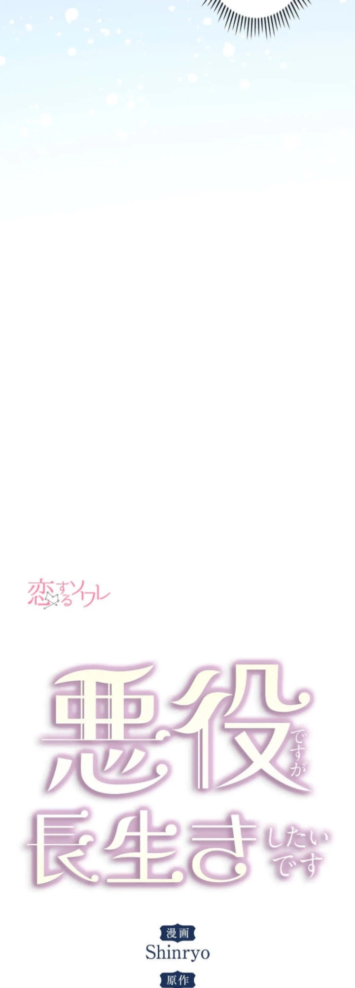 I May Be the Villain, But I Won’t Die Early Chapter 17 Page 9