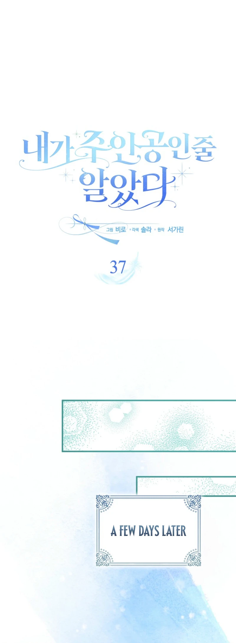 I Thought I Was The Main Character Chapter 37 Page 15