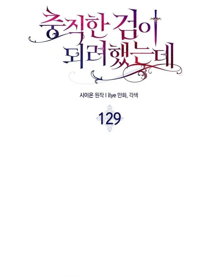 I Tried To Be Her Loyal Sword Chapter 129 Page 17