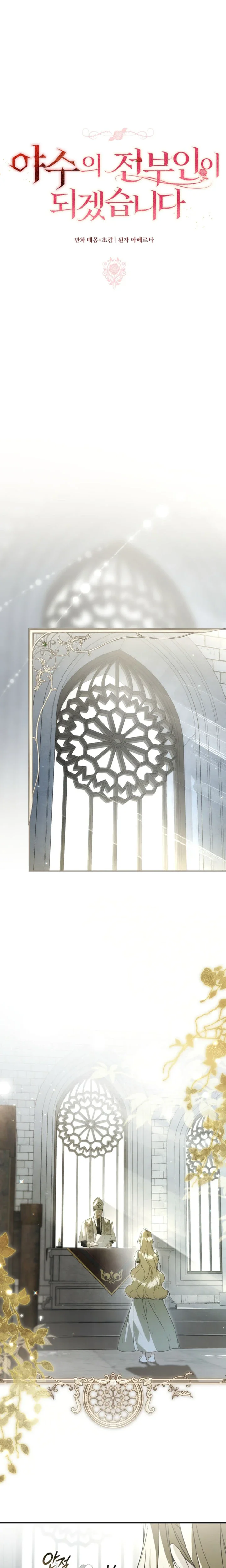 I Will Become the Beast’s Ex-Wife Chapter 15 Page 7