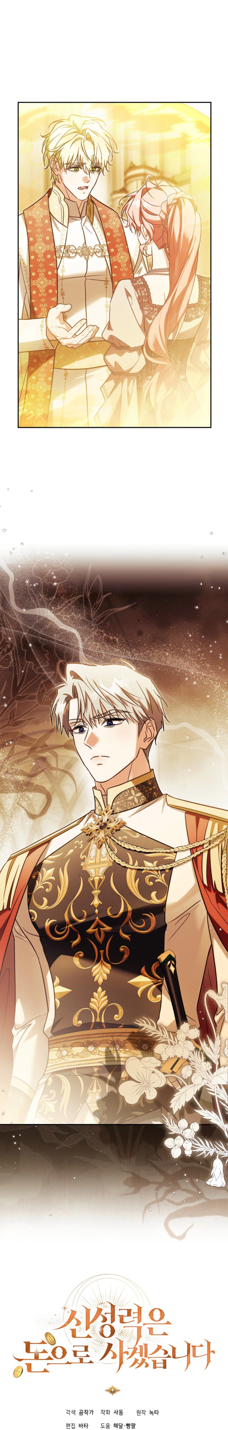 I Will Buy Divine Power With Money! Chapter 56 Page 39