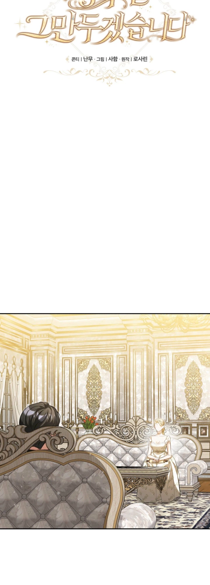 I Will Step Down As Empress Chapter 9 Page 15