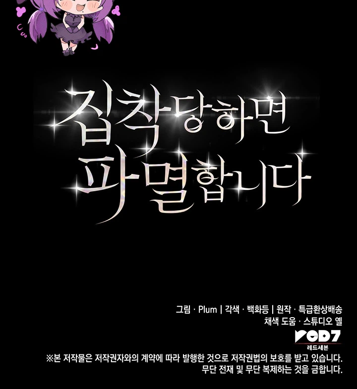 If They Get Obsessed, I’m Doomed Chapter 94 Page 21