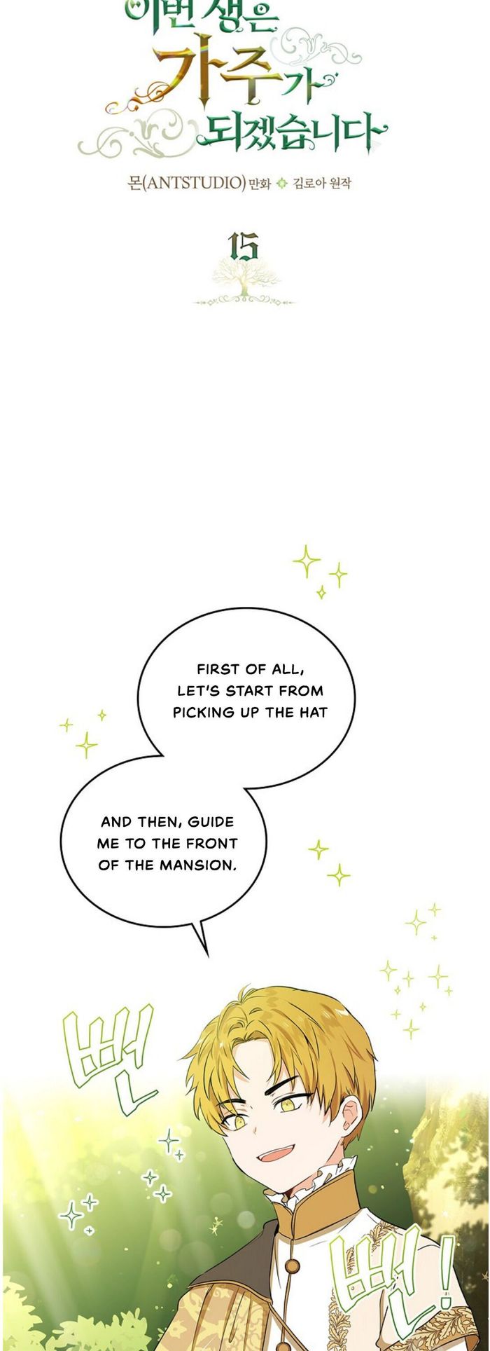 I’ll Be The Matriarch In This Life Chapter 15 - Chapter 15 Page 12
