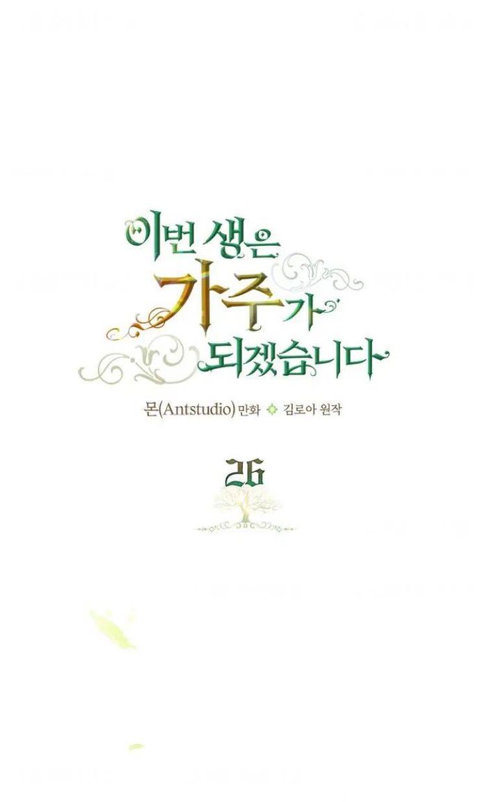 I’ll Be The Matriarch In This Life Chapter 26 - Chapter 26 Page 2