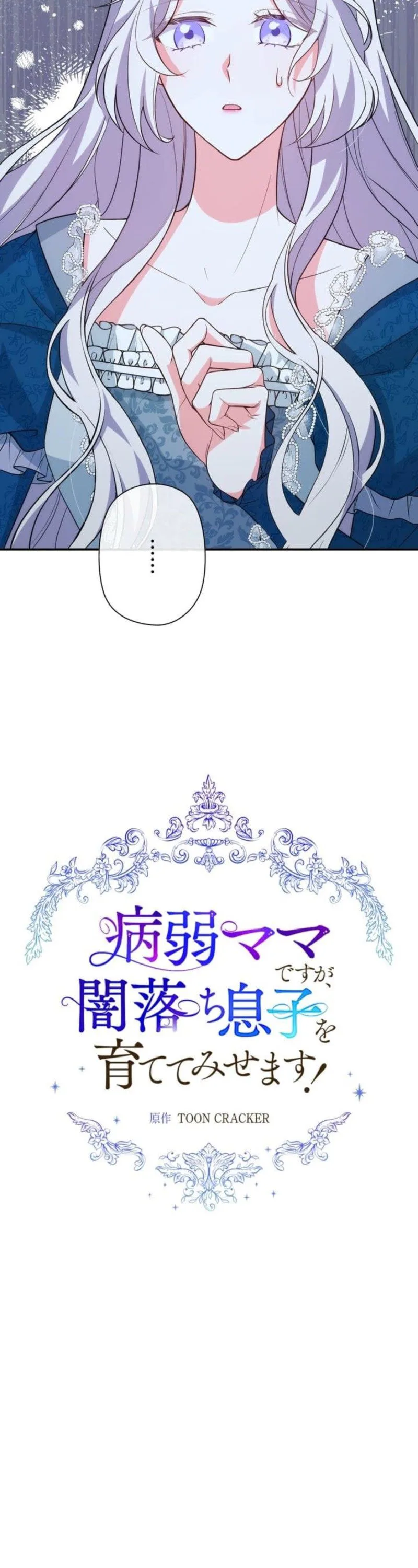 I’ll Raise My Villainous Son Despite My Frailty! Chapter 2 Page 7