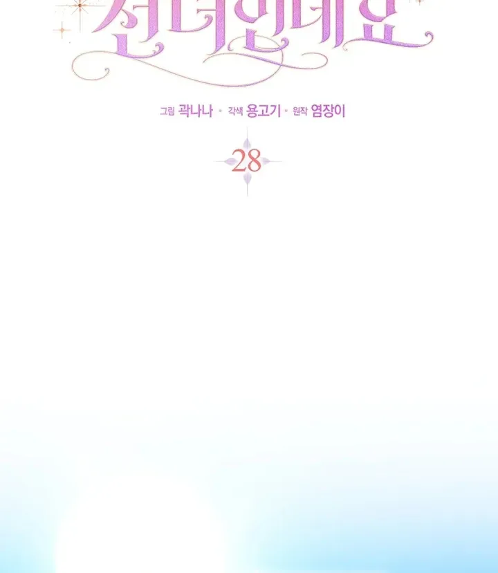 I'm Not a Saintess, I'm a Fairy Chapter 28 Page 9