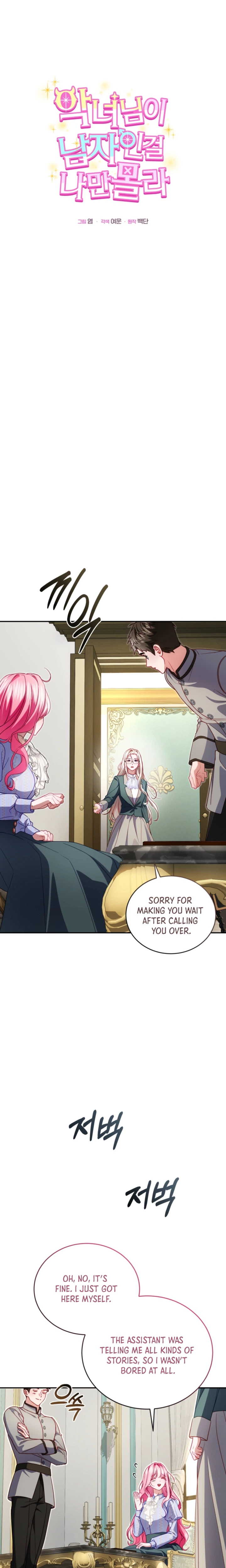 I’m the Only One Who Didn’t Know the Villainess Was a Male Chapter 34 Page 7