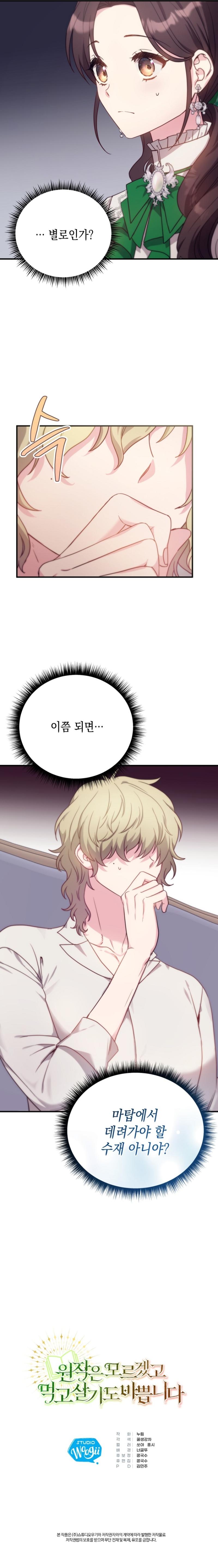 I'm Too Busy Making A Living To Worry About The Original Story Chapter 7 - Chapter 07 Page 9