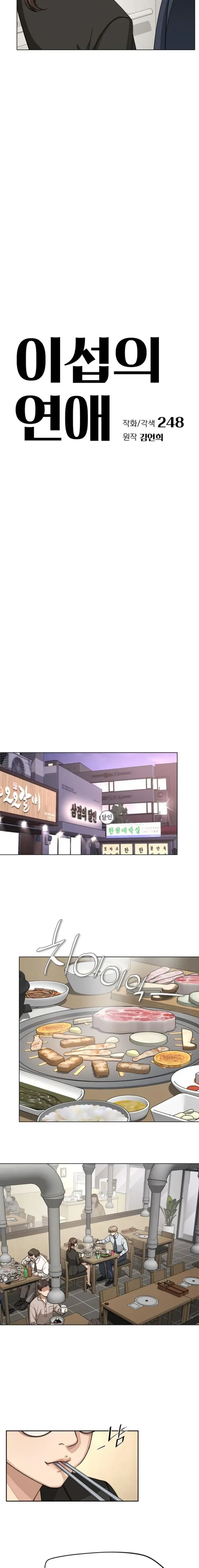 Lee Seob’s Love Chapter 19 - Chapter 19 Page 4