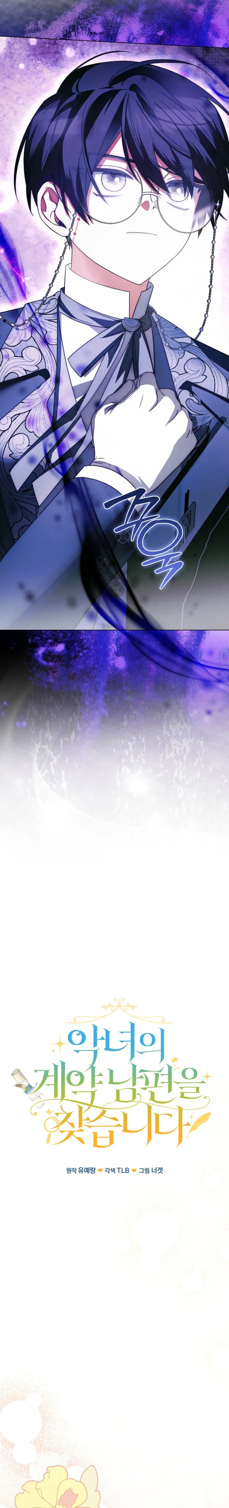 Looking for the Villainess's Contract Husband Chapter 12 Page 8