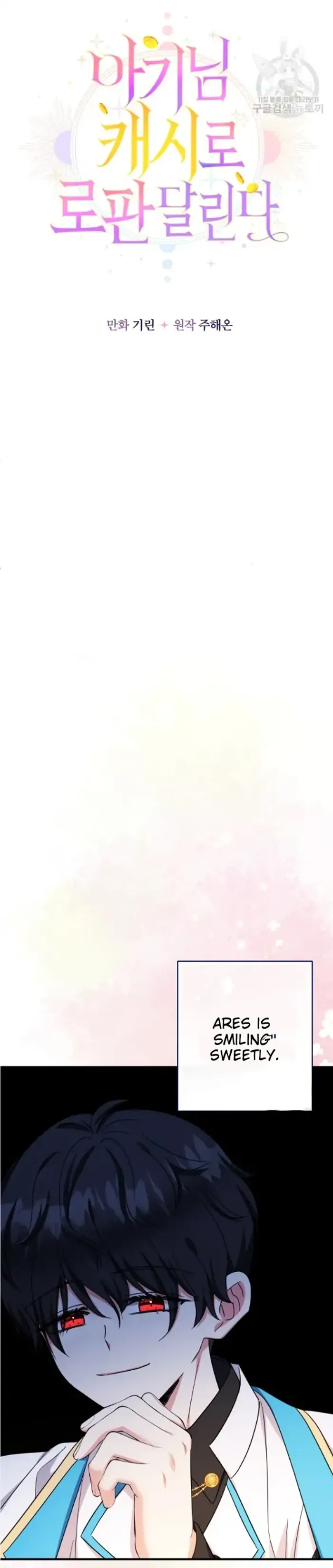 Lord Baby Runs a Romance Fantasy With Cash Chapter 39 - Chapter 39 Page 5