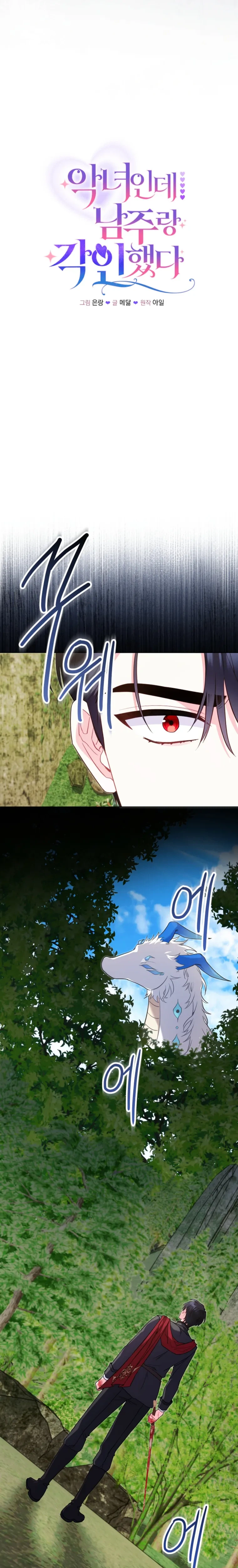 Marked by the Male Lead, Even as the Villainess Chapter 54 Page 7