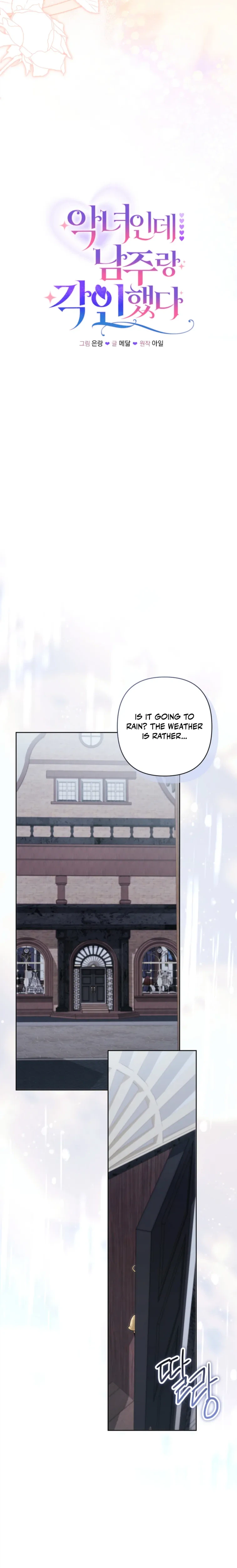 Marked by the Male Lead, Even as the Villainess Chapter 58 Page 15