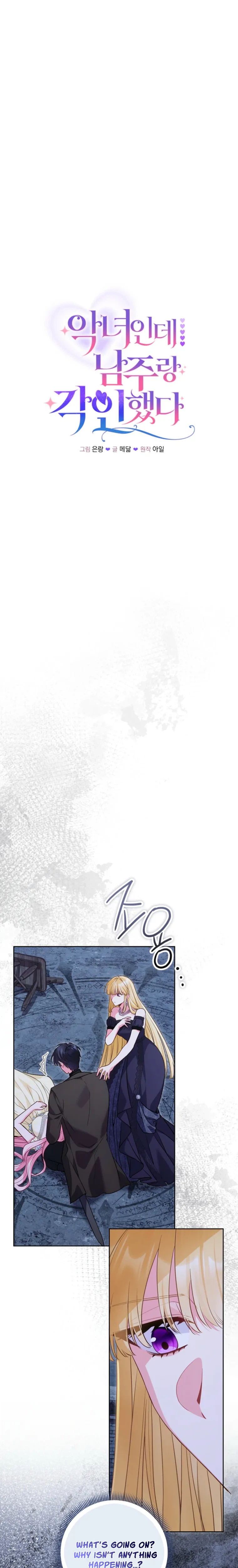 Marked by the Male Lead, Even as the Villainess Chapter 48 Page 19