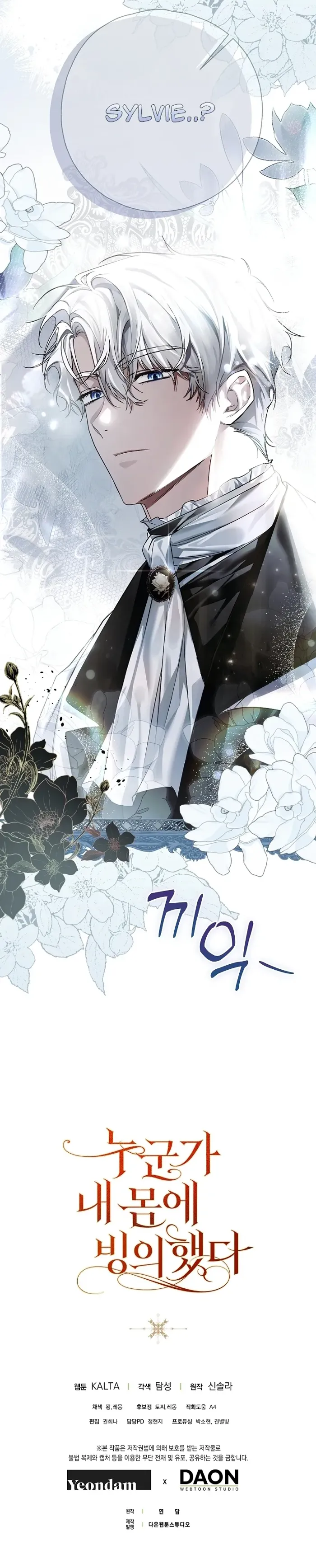 My Body Has Been Possessed by Someone Chapter 4 - Chapter 4 Page 16