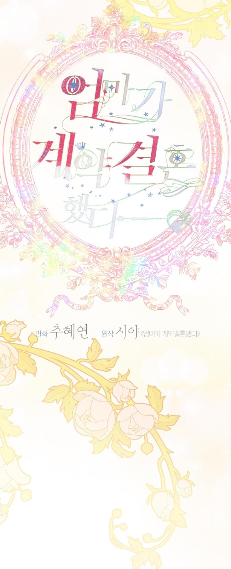 My Mother Gets Married Again Chapter 75 - Chapter 75 Page 23