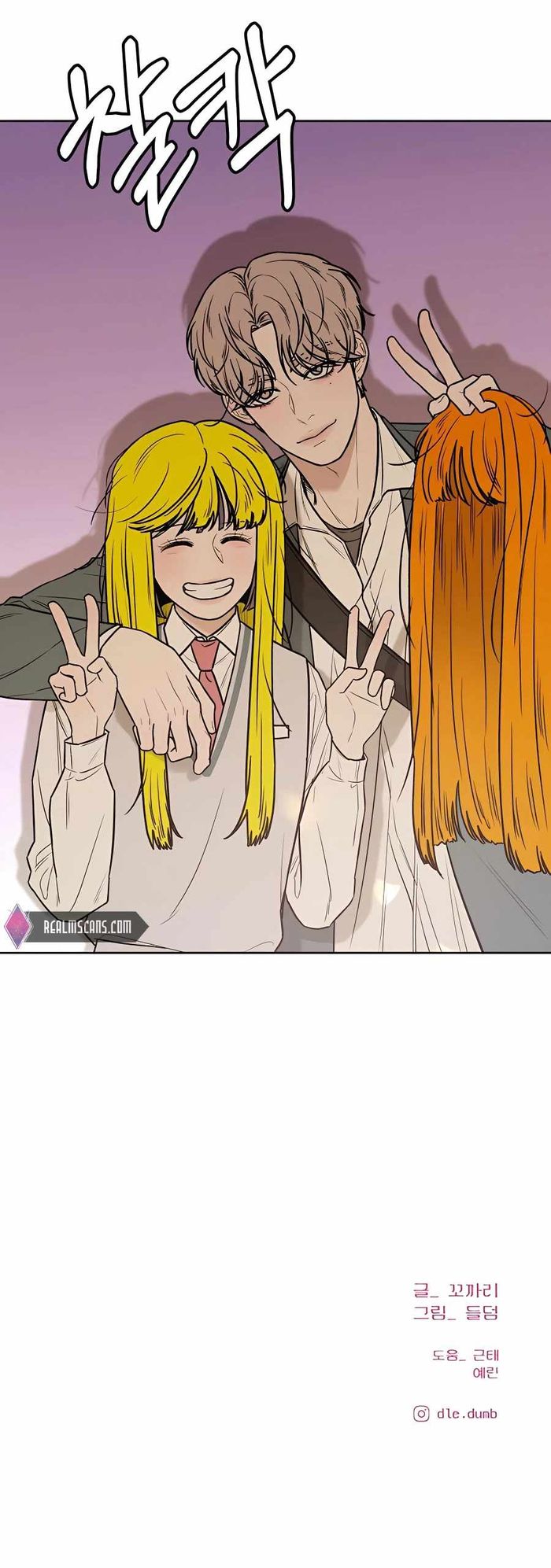 Operation True Love Chapter 45 - Chapter 45 Page 26