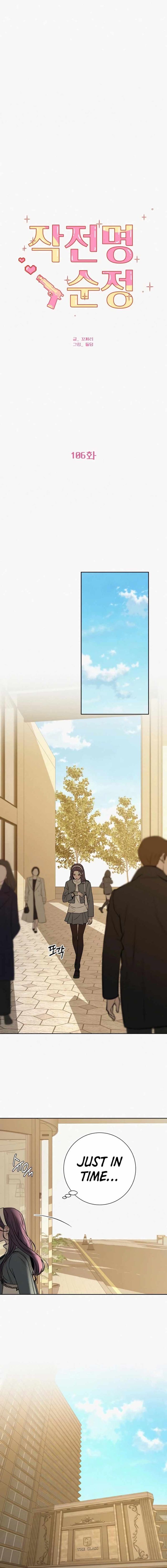 Operation True Love Chapter 106 - Chapter 106 Page 10