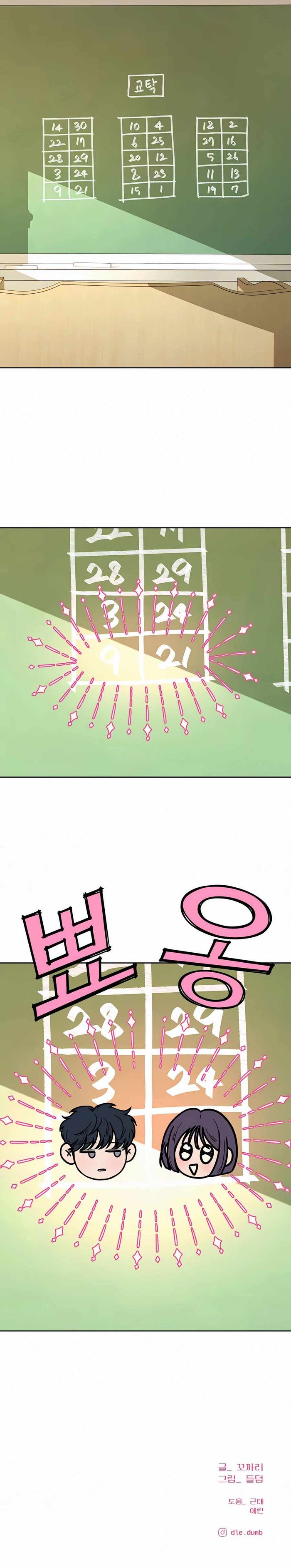 Operation True Love Chapter 22 - Chapter 22 Page 40