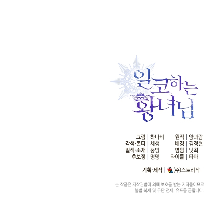 Princess Who Hides Her Fandom Chapter 39 - Chapter 39 Page 9
