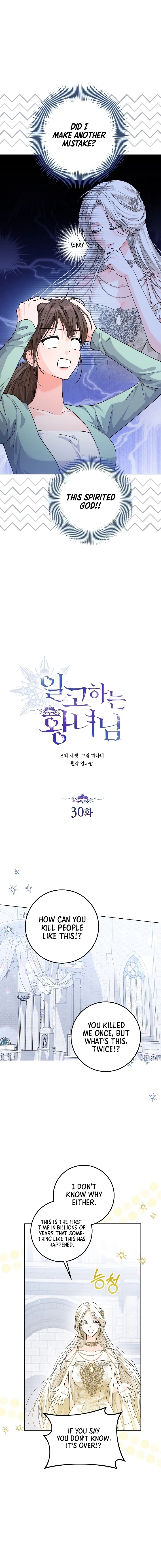 Princess Who Hides Her Fandom Chapter 30 - Chapter 30 Page 12