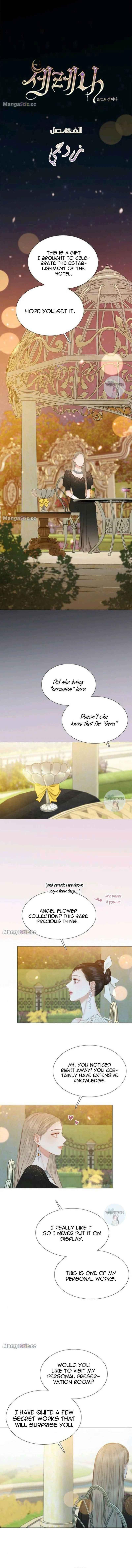Serena Chapter 48 - Chapter 48 Page 1