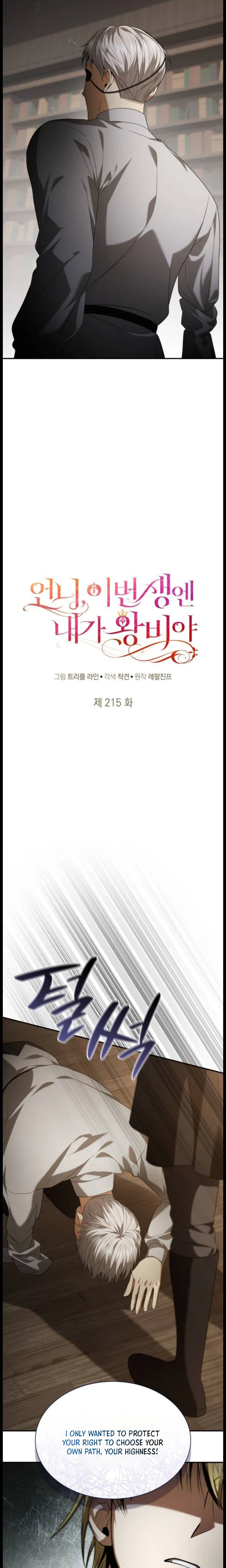 Sister I am the Queen in This Life Chapter 215 Page 7
