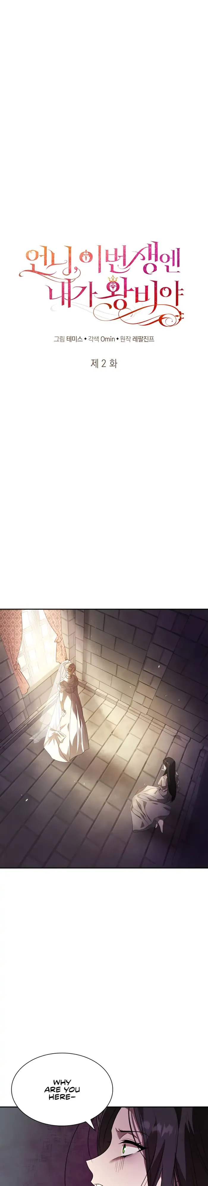 Sister I am the Queen in This Life Chapter 2 - Chapter 2 Page 7