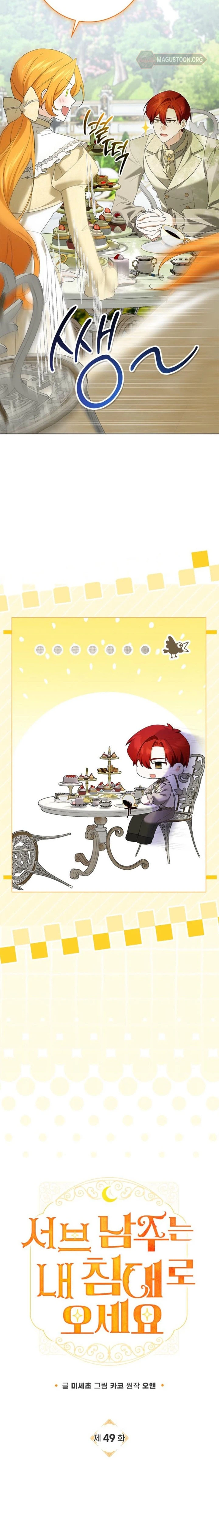 Sub Male Lead, Come to My Bed Chapter 49 Page 7