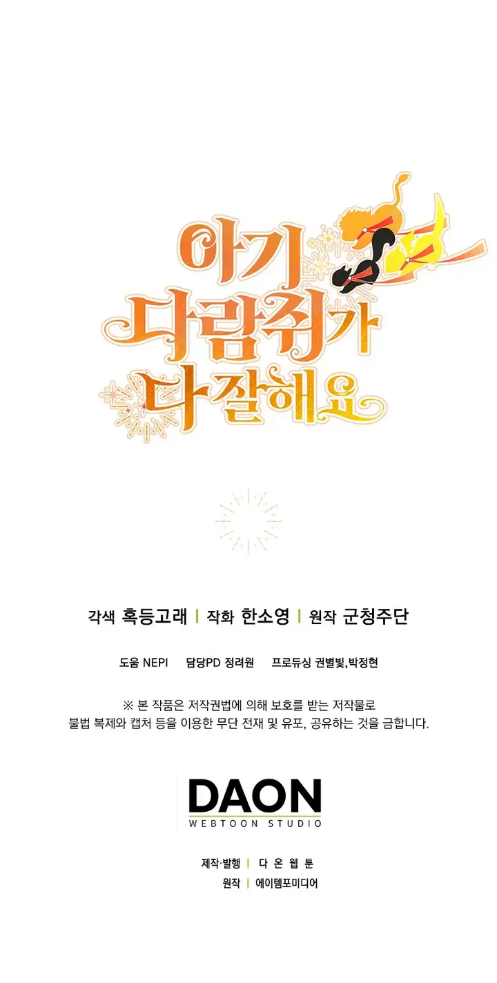 Talented baby squirrel Chapter 120.4 Page 22