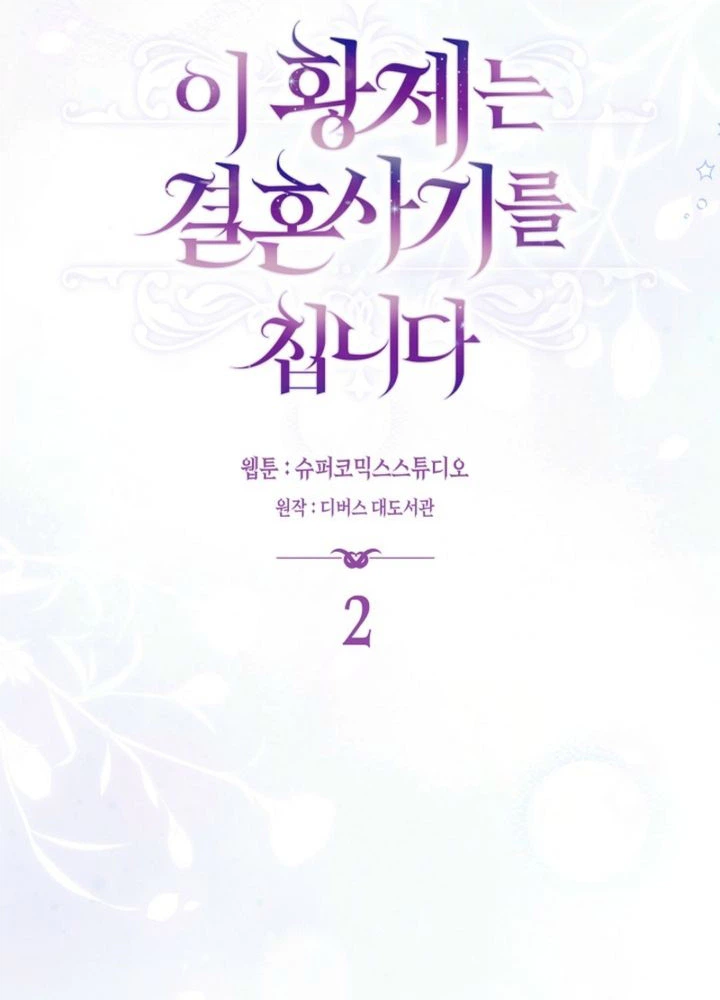 The Emperor’s Marriage Scam Chapter 2 Page 20