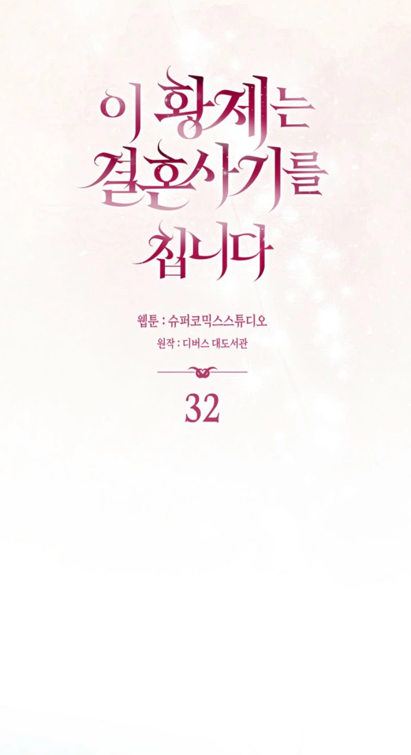 The Emperor’s Marriage Scam Chapter 32 Page 17