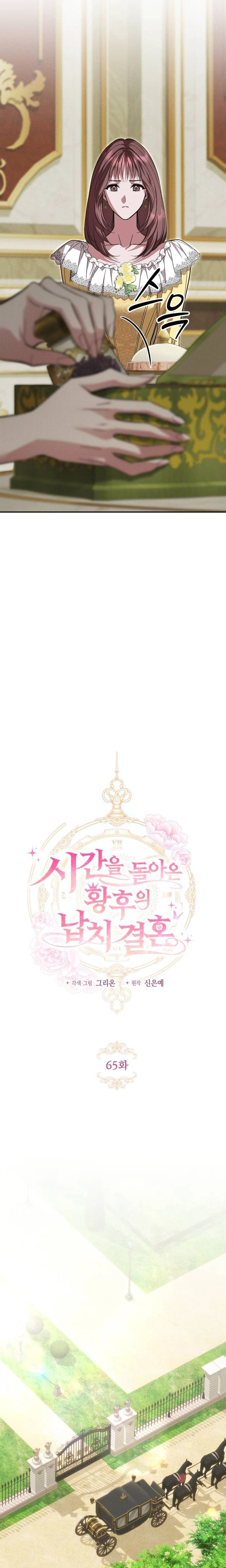 The Empress Time Reversed Abducted Marriage Chapter 65 Page 3