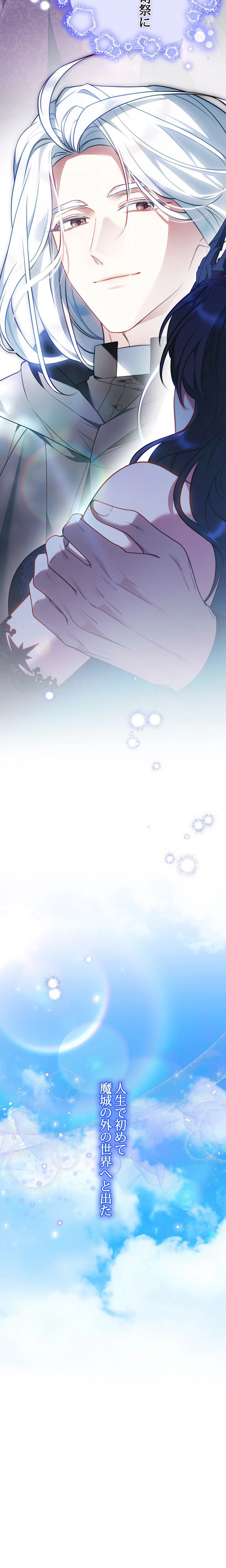 The Final Boss Longs for Death Chapter 2 Page 12