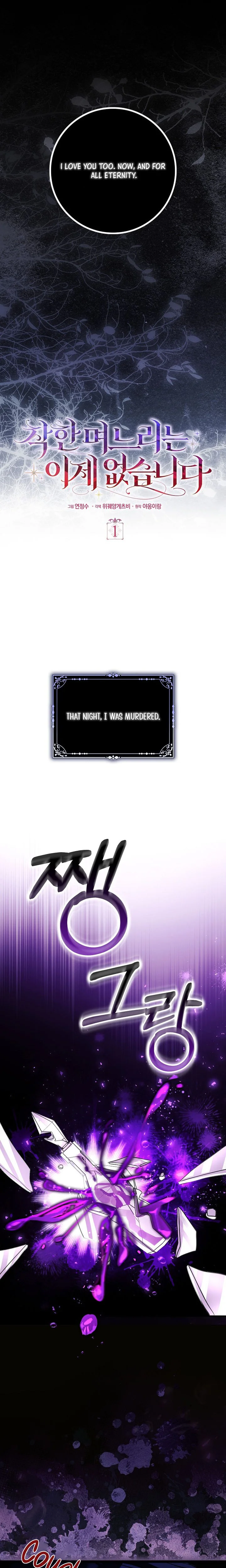 The Good Daughter-in-Law Is No More Chapter 1 Page 11