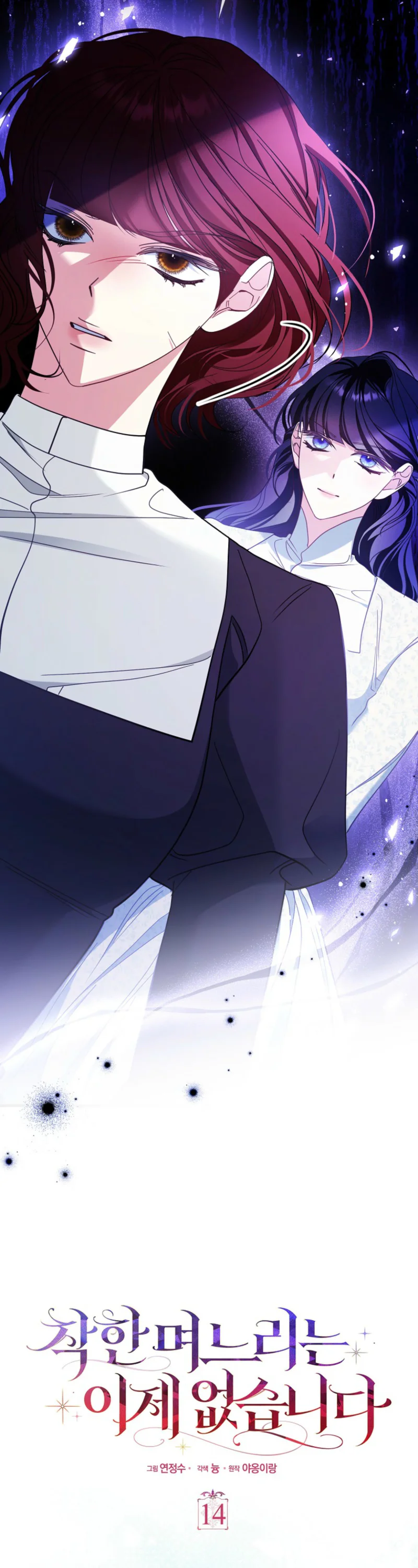 The Good Daughter-in-Law Is No More Chapter 14 Page 6