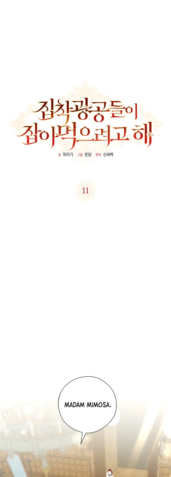 The Obsessive Male Leads Are Trying to Devour Me Chapter 11 Page 3